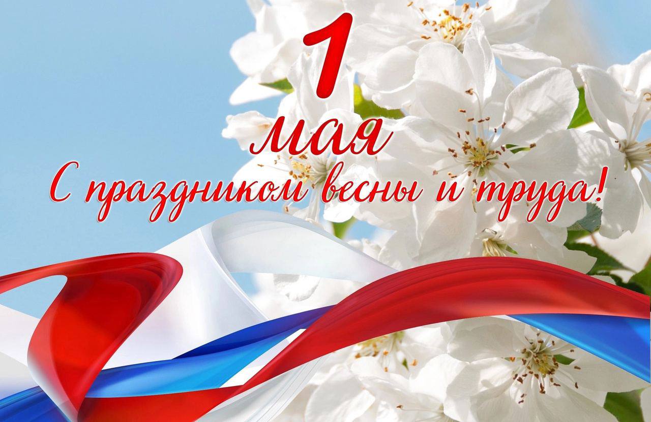Поздравление с 1 мая от Галины Данильченко.