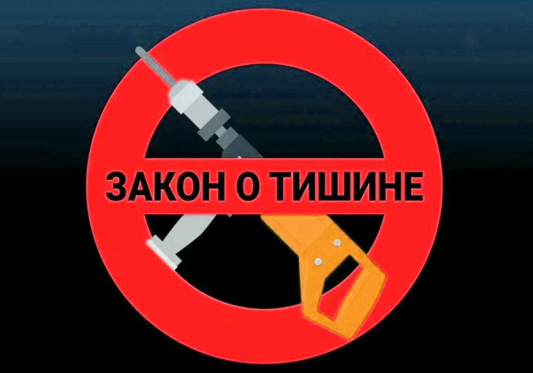 На территории Запорожской области действует закон № 97 «Об обеспечении тишины и покоя граждан на территории Запорожской области». На территории Запорожской области действует закон № 97 «Об обеспечении тишины и покоя граждан на территории Запорожской области».