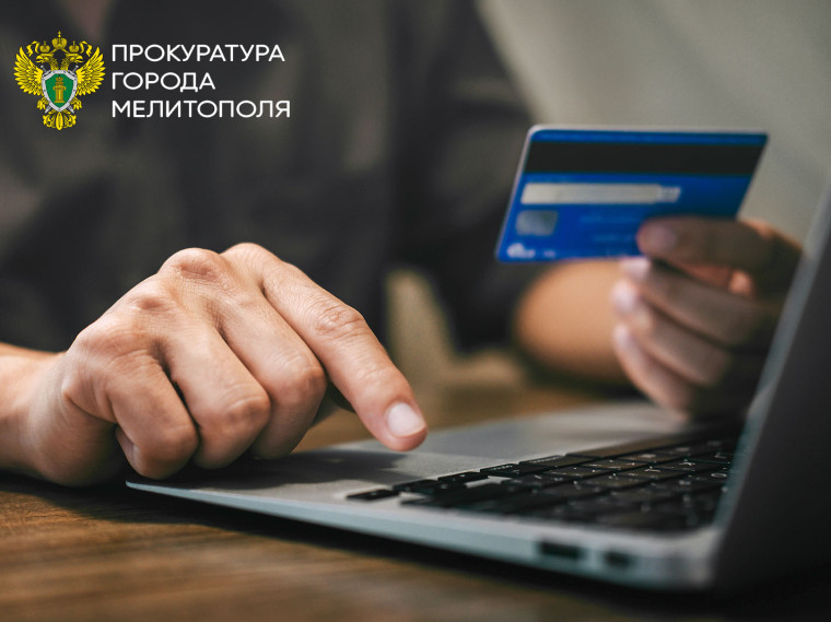 Прокуратура города Мелитополя разъясняет ответственность за неправомерный оборот средств платежей. Прокуратура города Мелитополя разъясняет ответственность за неправомерный оборот средств платежей.
