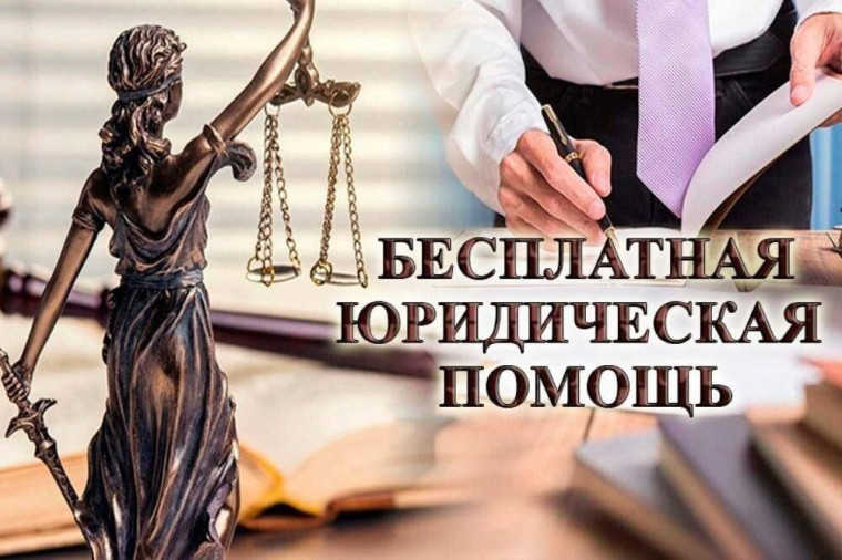 Жители региона смогут получить бесплатную юридическую помощь. Жители региона смогут получить бесплатную юридическую помощь.